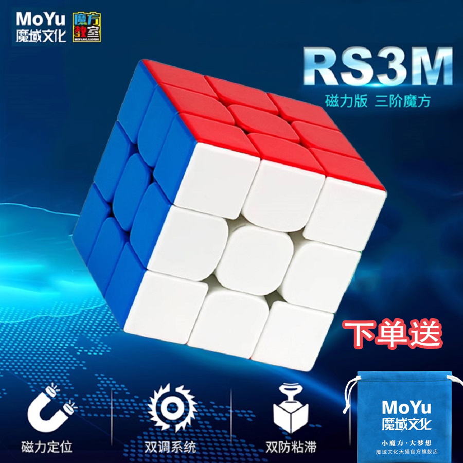 魔域文化3阶磁力魔方比赛专用版三阶转动竞速磁吸磁悬浮益智玩具