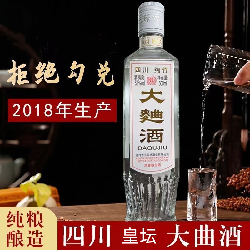 皇坛大曲酒（四川发货）2018 年52度浓香型500ml纯粮白酒52度500