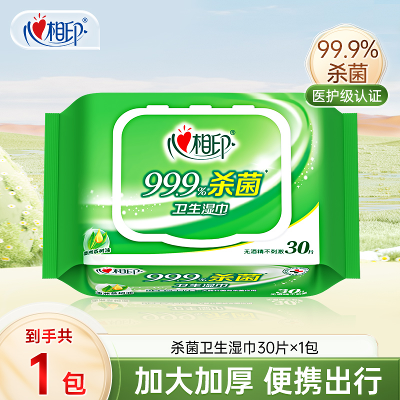 心相印湿巾加厚便捷清洁卫生湿巾湿纸巾家用30抽多规格卫生湿巾A