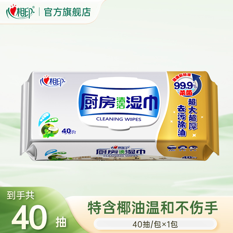 心相印厨房湿巾去油污清洁加大加厚吸水湿纸巾家庭家用多规格-C