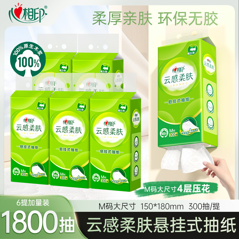 心相印云感柔肤系列悬挂抽纸家用整箱6提300抽亲肤柔厚大规格提Z