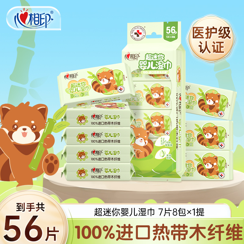 心相印湿巾儿童学生卫生水润清洁湿纸巾小包超迷你便携装多规格-A