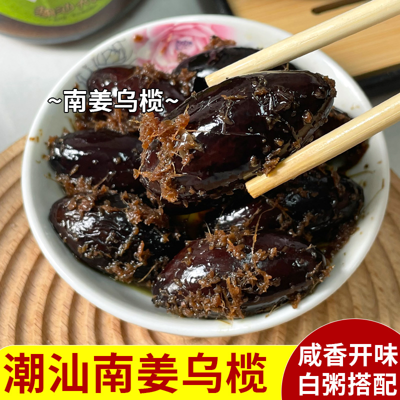 潮汕大妈特产 南姜乌榄乌橄榄杂咸配粥早餐佐粥450克装