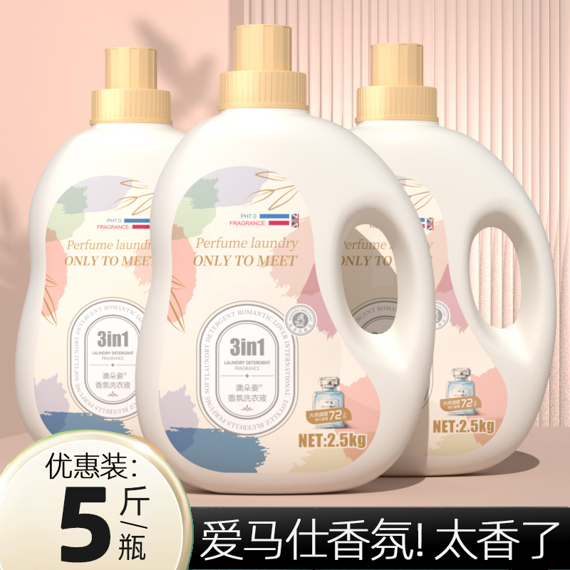 【5斤/大桶】法国香水洗衣液香味持久留香柔顺洁净去污渍强抑菌皂液