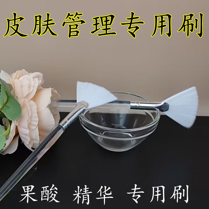 果酸刷果酸焕肤原液精华刷扇形刷水疗工具软毛刷美容院专用面膜刷
