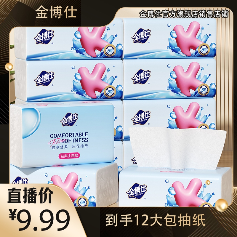 金博仕大包经典印花抽纸巾248张家用加厚柔韧桌面卫生纸180*145mm