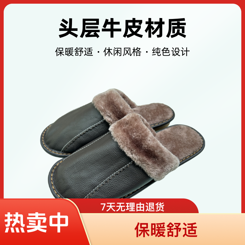 海宁 牛皮毛 拖鞋 保暖 爸爸 冬天 皮拖鞋头层牛皮 舒适 居家加厚