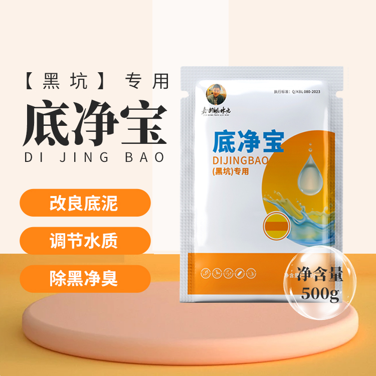 过硫酸氢钾底净宝黑坑淤泥调水长期使用一体片剂系列产品适用增加