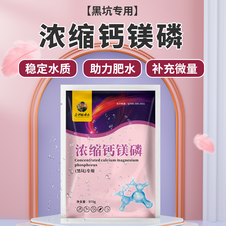 钙镁磷黑坑长期肥水使用增加微量元素产品稳定品质钓场调水适用