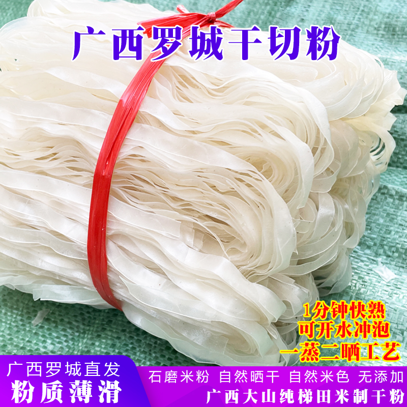 广西河粉罗城干切粉广西石磨河粉宽粉老友粉手工米粉纯大米制