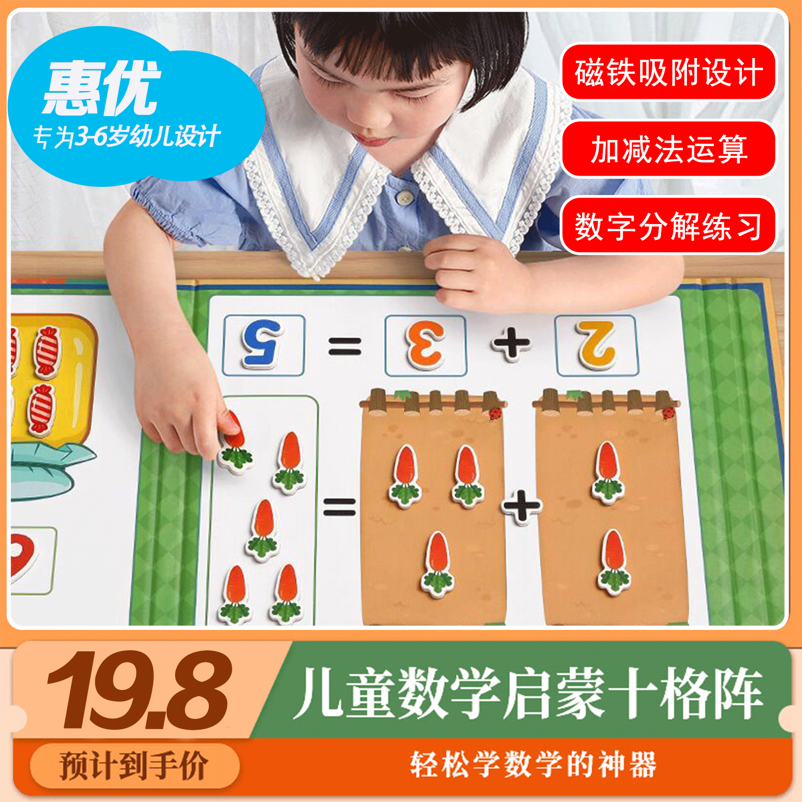 3-6岁儿童启蒙早教益智幼儿园数学启蒙1到20加减法数学启蒙教具