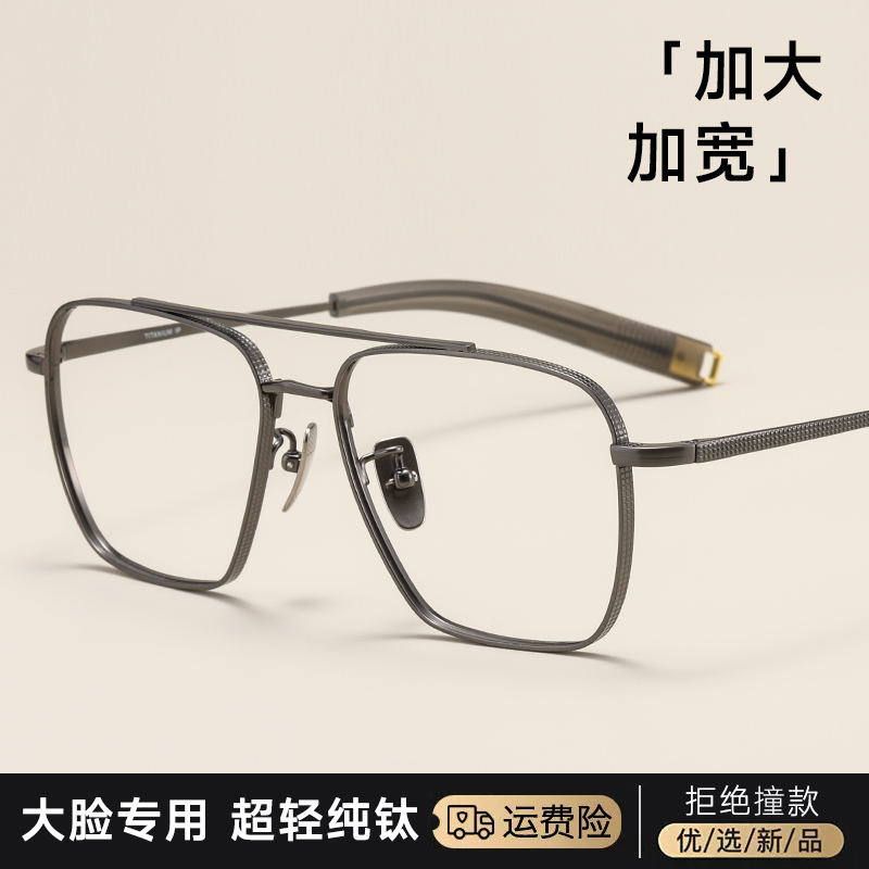 匠心大框大脸加宽加大眼镜复古双梁飞行员纯钛变色防蓝光近视超轻