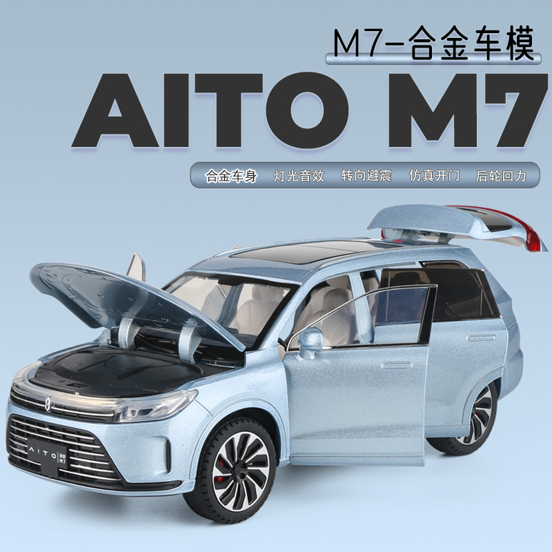 AITO问界M7汽车模型仿真合金车模大号儿童新能源款玩具车男孩摆件