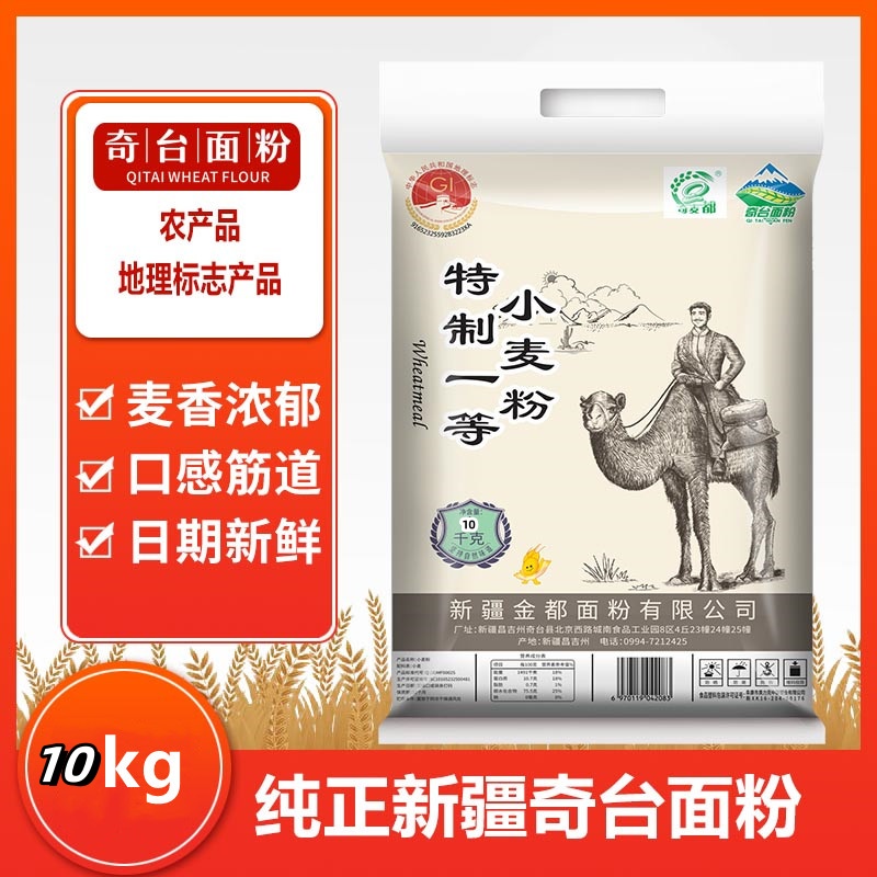 【奇麦都】奇台面粉特一粉10kg/袋25kg/袋