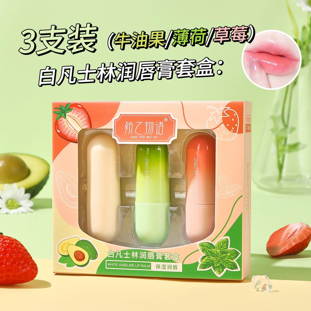 【拍一发三】娇之物语保湿润唇膏滋润保湿干裂起皮护唇口红打底无色