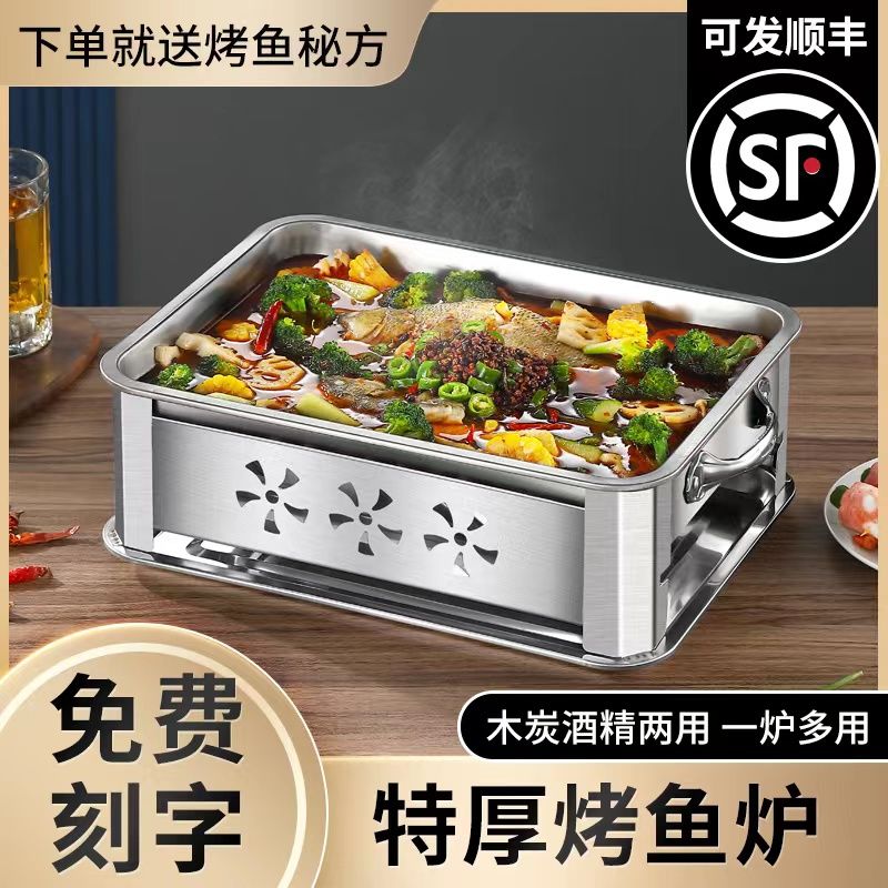 烤鱼盘长方形家用不锈钢烤鱼炉加厚专用锅托盘木炭一体烧烤碳炉子