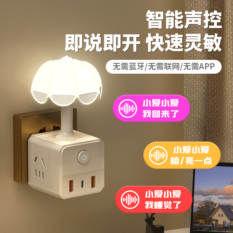 多功能魔方插座七彩氛围小夜灯带USB卧室床头语音控制台灯转换器