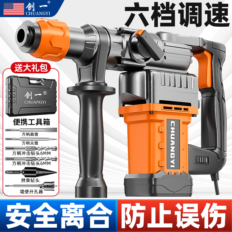 创一电锤电镐三合一大功率多功能家用离合强劲冲击钻打混凝土钻孔