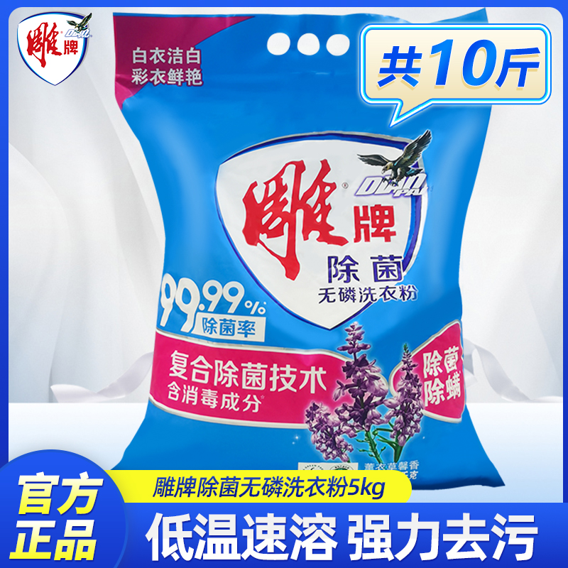 雕牌洗衣粉10斤大袋装深层去污去渍持久留香家庭用正品家庭装