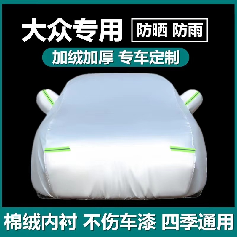 大众牛津布车衣雨雪防水隔热专用加厚四季通用汽车套全罩汽车车衣