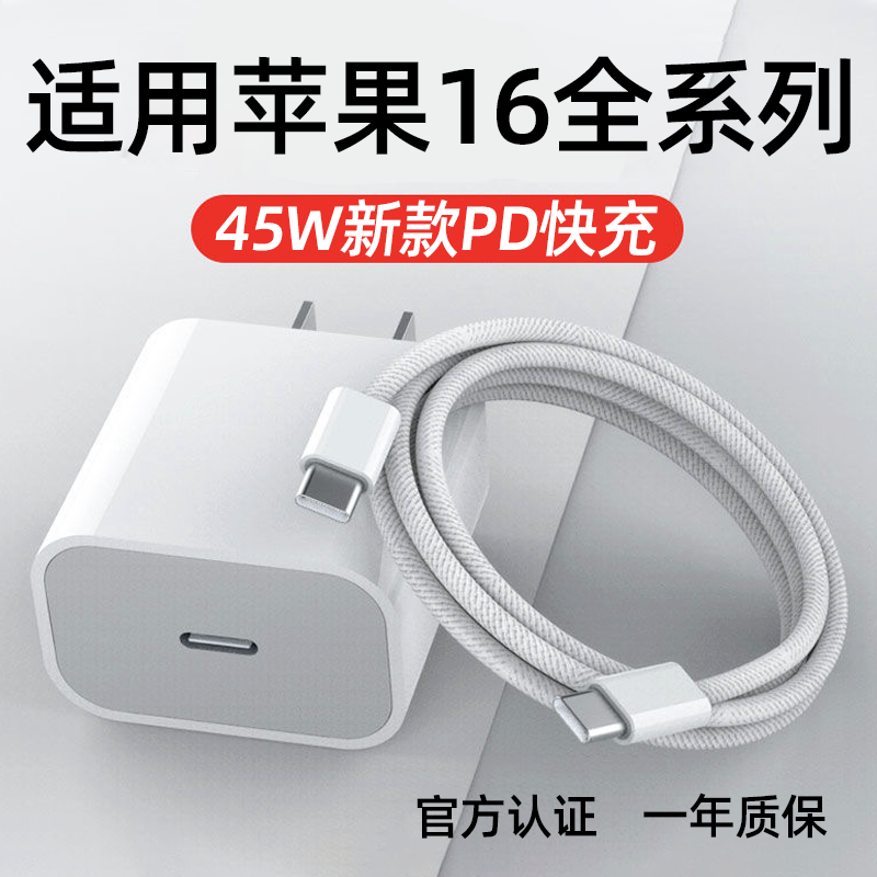 适用苹果16充电器原装45WPD快充苹果16pro手机充电器苹果16Pro线