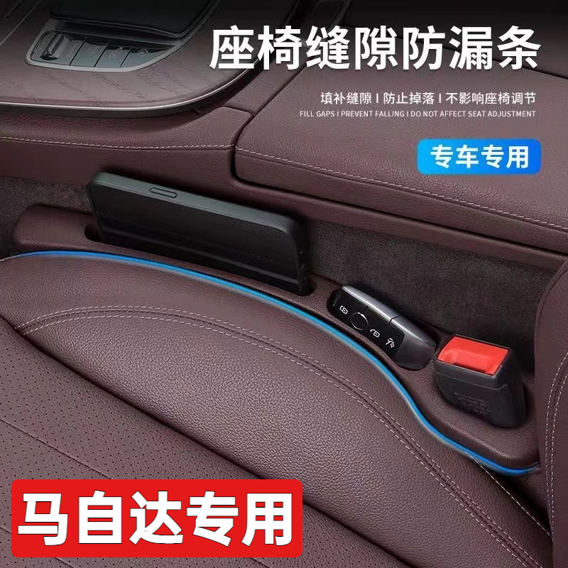 马自达3昂克赛拉CX-4-5阿特兹CX5CX30座椅防漏塞缝隙条盒内饰改装