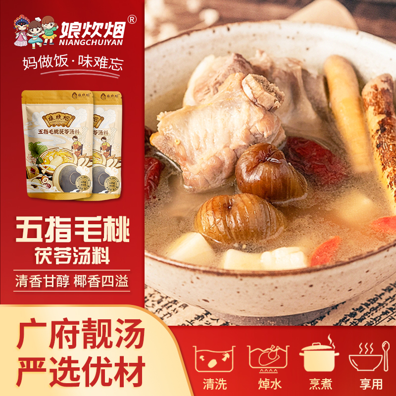 娘炊烟五指毛桃茯苓汤料135g广东煲汤材料煲鸡煲排骨汤料包by新鲜