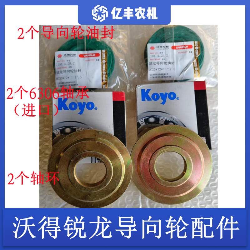 沃得锐龙收割机导向轮油封6306轴承导向轮压盖轴环张紧轮油封轴承