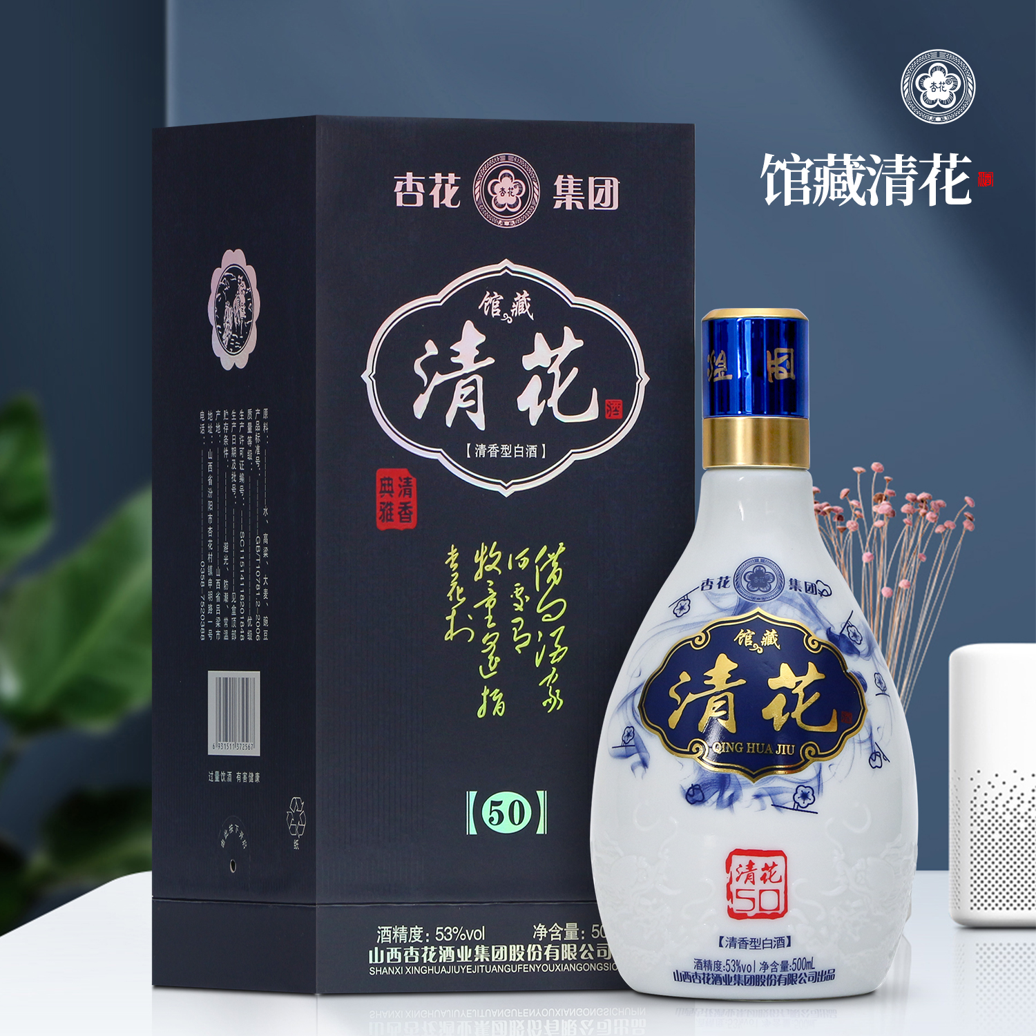 杏花集团股份青花50原浆酒汾阳市高档硬盒清香型白酒53%Vol500