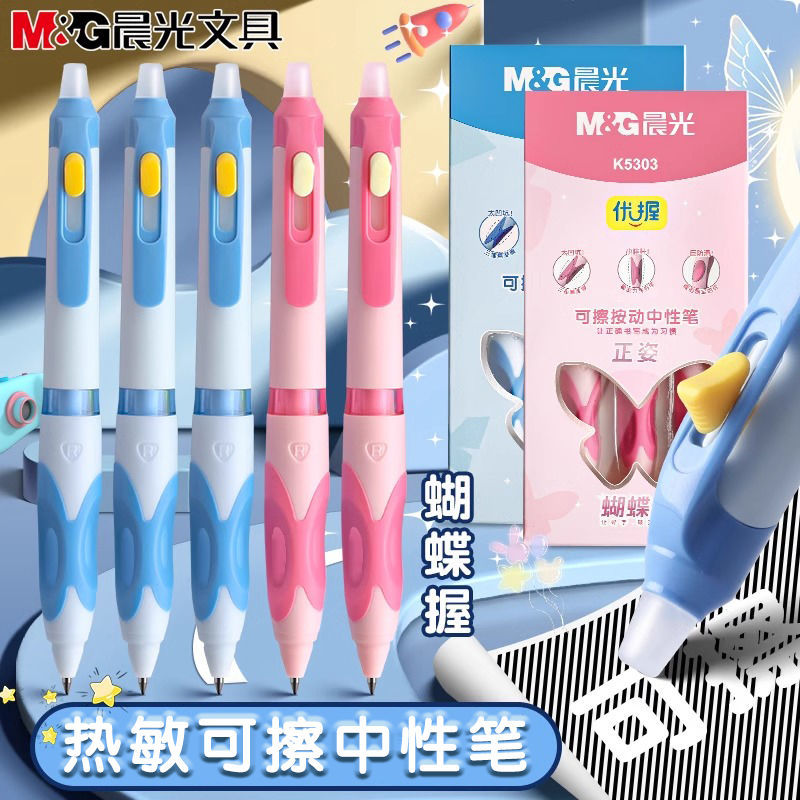 M&G/晨光热可擦按动中性笔优握矫正蝴蝶握笔小学生子弹头晶蓝黑色