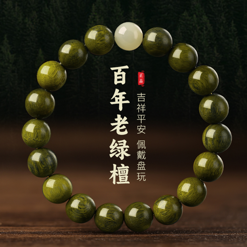 绿檀木手链男女转运珠手链檀香文玩佛珠新中式国风时尚手饰串珠