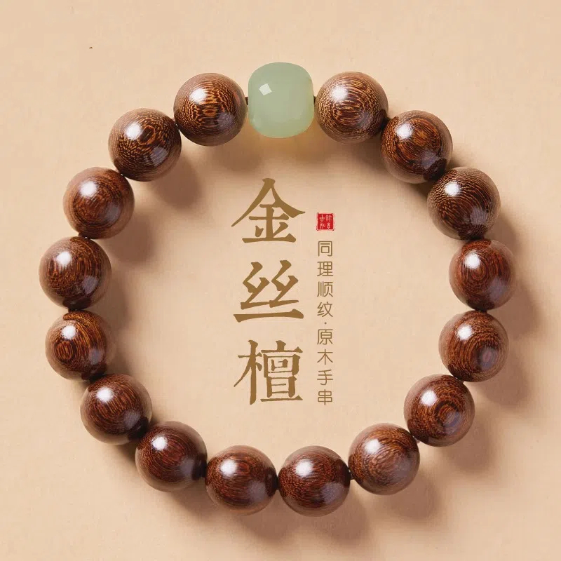 金丝檀木手串盘玩男士转运珠手链天然文玩佛珠楠檀香木质
