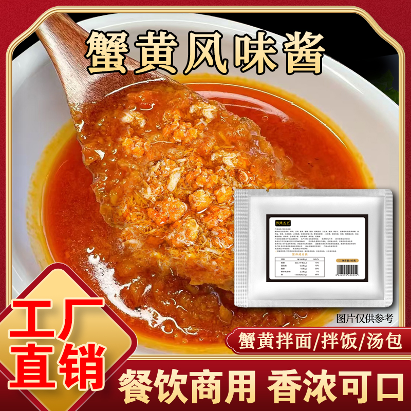 商用大闸蟹蟹黄风味酱调味佳品蟹黄拌饭蟹黄拌面蟹黄汤包