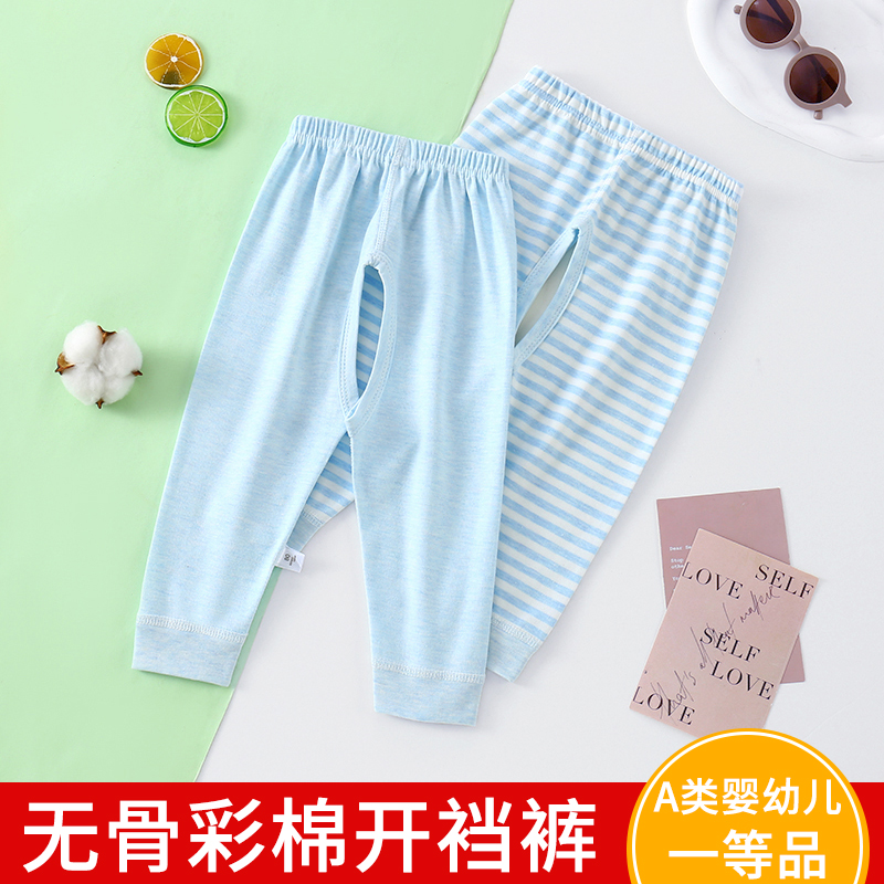 儿童无骨纯棉开裆裤小童0-3岁春秋款秋裤彩棉睡裤婴幼儿a类单裤子