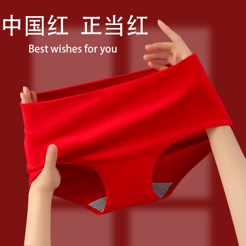 本命年红内裤女棉质新娘结婚中国红短裤喜庆女士大红色三角裤女款