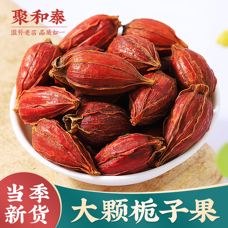 正品栀子果黄栀子精选栀花茶泡茶红栀子粉中药材上色食用卤肉调料