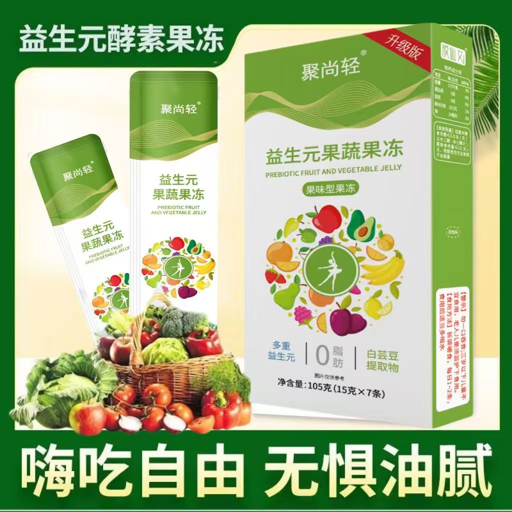 聚尚福强替聚尚轻蓝莓味果味果冻正品聚尚轻卡曼橘原浆酵素果冻