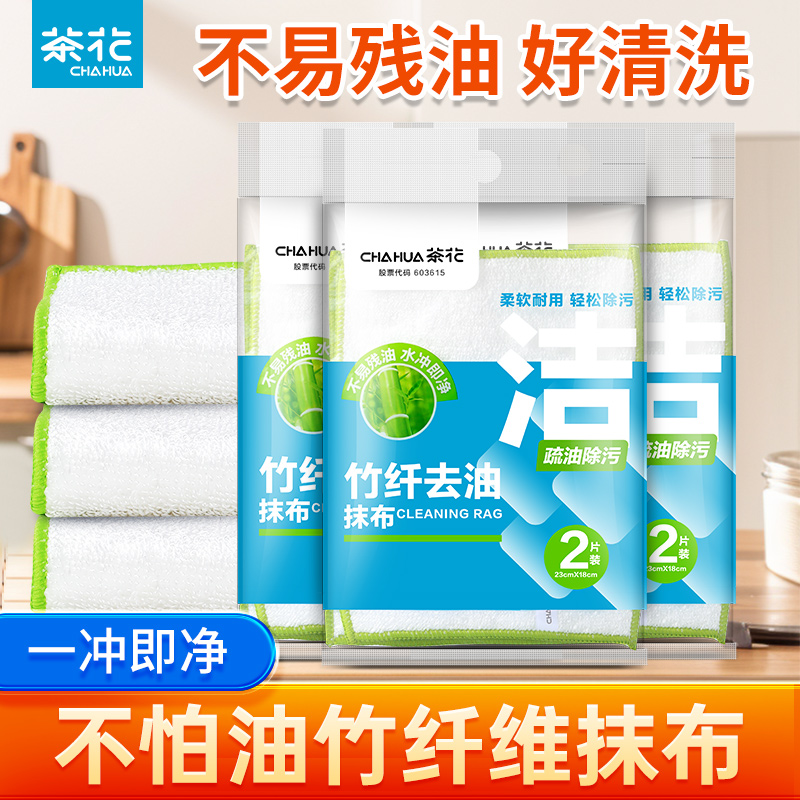 茶花洗碗布吸水不易掉毛加厚干湿用厨房清洁擦手抹布竹纤维洗碗巾