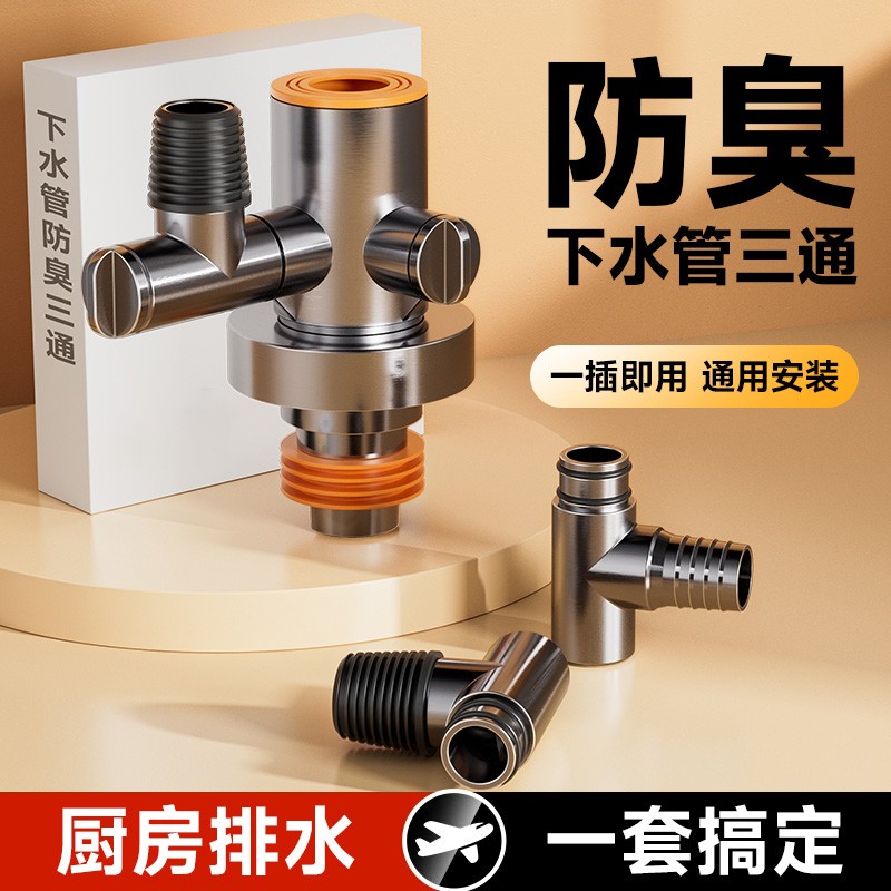 下水管三头通洗衣机分水器洗手盆池排水管下水道防返臭二合一接头