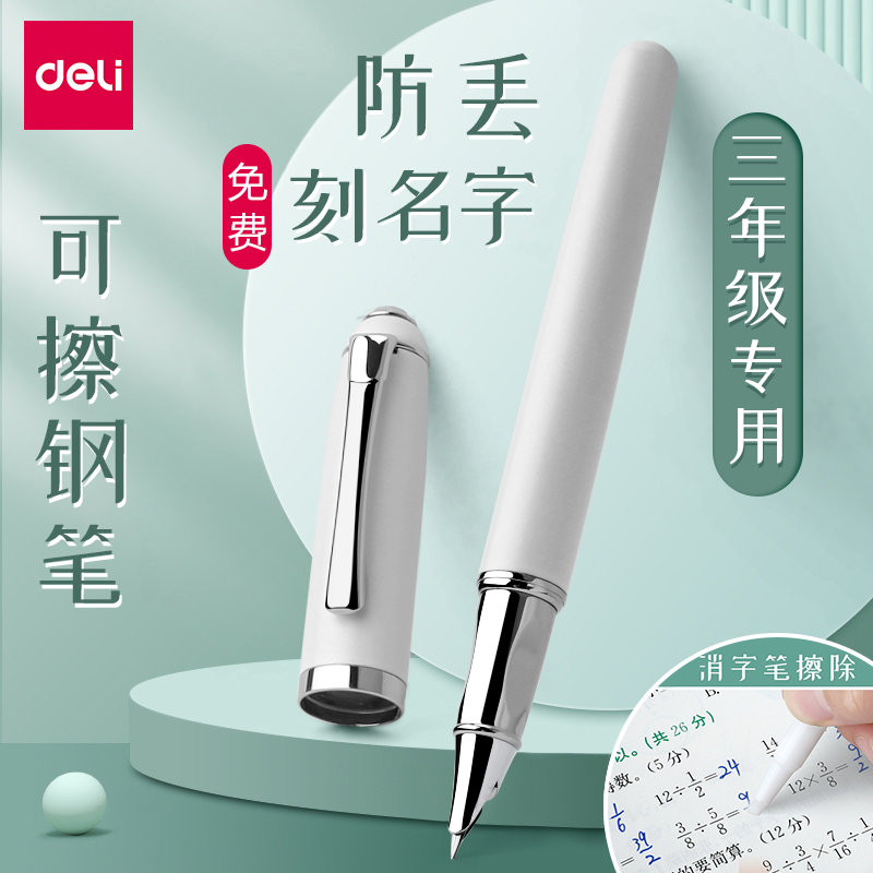 得力钢笔学生专用小学生三年级墨囊可擦钢笔练字刚钢笔儿童钢笔