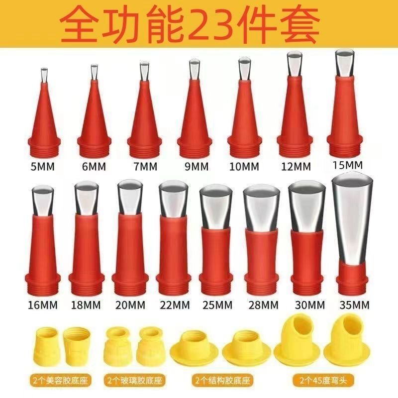 不锈钢胶嘴打胶专用23件套