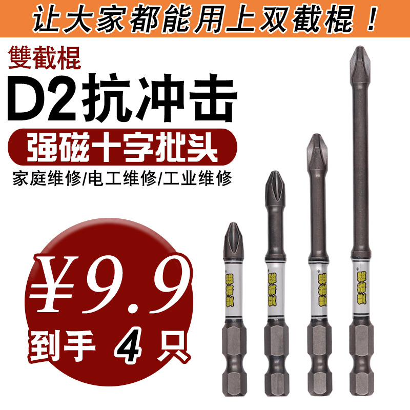 双节棍新品D2批头高硬度强磁十字抗冲击起头多功能电动螺丝刀加长