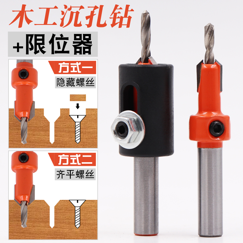沉孔钻合金头锥孔钻木工阶梯钻头上螺丝安装木工沉头钻头送限位器