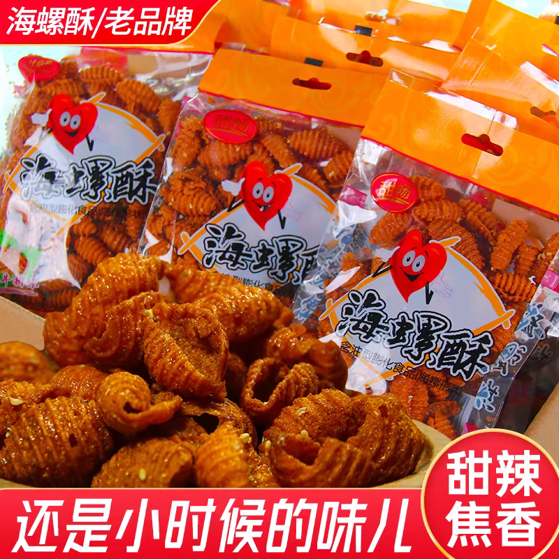 甜畅海螺酥办公充饥蜗牛酥贝壳酥猫耳朵8090后儿时怀旧休闲零食品