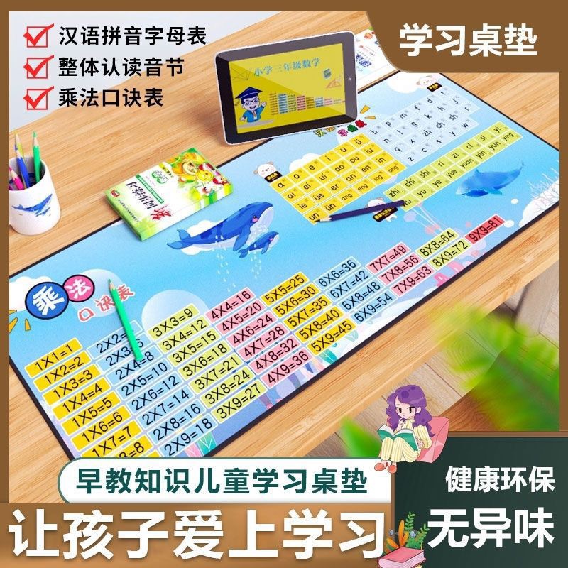 学生书桌垫写字台桌垫超大号乘法口决数学公式拼音打字法写字垫
