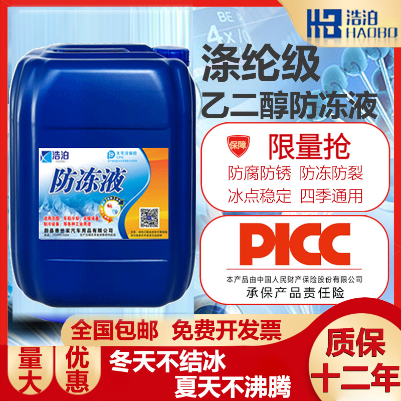 浩泊涤纶级乙二醇防冻液空气能地暖添加冷却液厂家直销200kg冬季