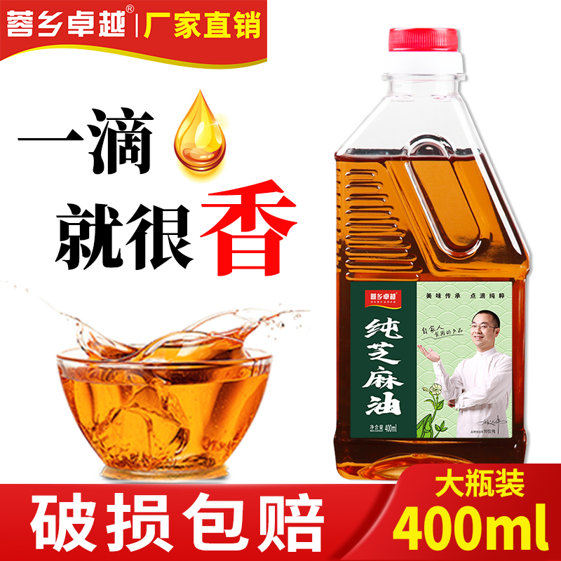 100%纯芝麻油香油400ml火锅油碟蘸料小瓶商用品质调味凉拌香味