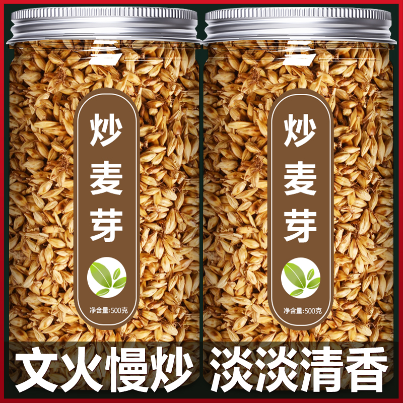 炒麦芽中药材山楂回奶茶焦山楂陈皮炒谷芽鸡内金白菊花茯苓儿童汤