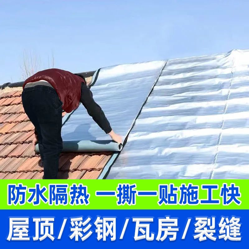 加厚铝箔丁基胶带防水卷材接缝楼顶自粘屋顶裂缝补漏专用防水胶带