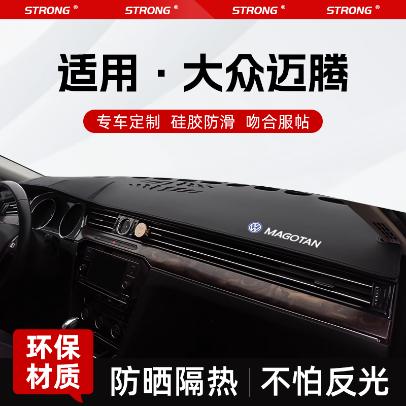 适用24款大众迈腾中控工作仪表台防晒避光垫b7前台用品b8改装遮光